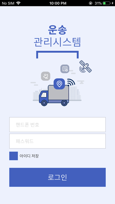 Screenshot #3 pour GT운송관리