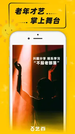 Game screenshot 艺百 mod apk