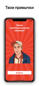 Хлопотное дельце screenshot #1 for iPhone