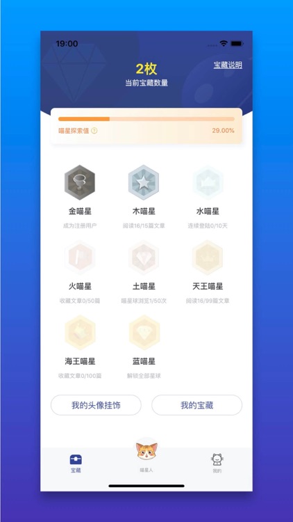 行走喵星人 screenshot-3