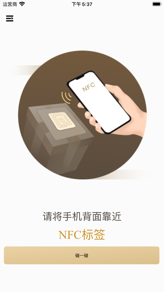#2. 真品无双 (iOS) 由: 复旦微电子集团有限公司