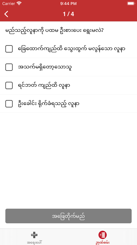 #5. A Yay Paw (iOS) 由: Thein Htike Aung