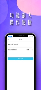 代驾司机端（中国版） screenshot #3 for iPhone