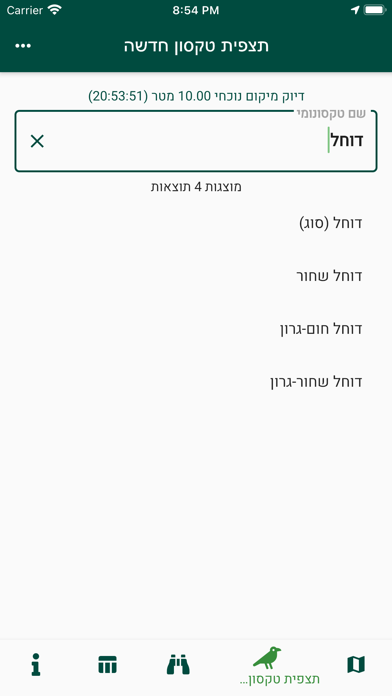 דיווחים לרט"ג Screenshot