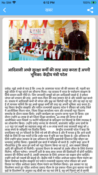 Prahlad Patel Screenshot