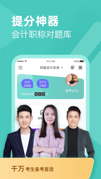 会计职称对题库-初级会计职称中级会计刷题库