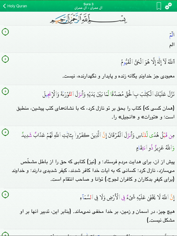 Screenshot #6 pour Quran in Farsi / Persian: قرآن