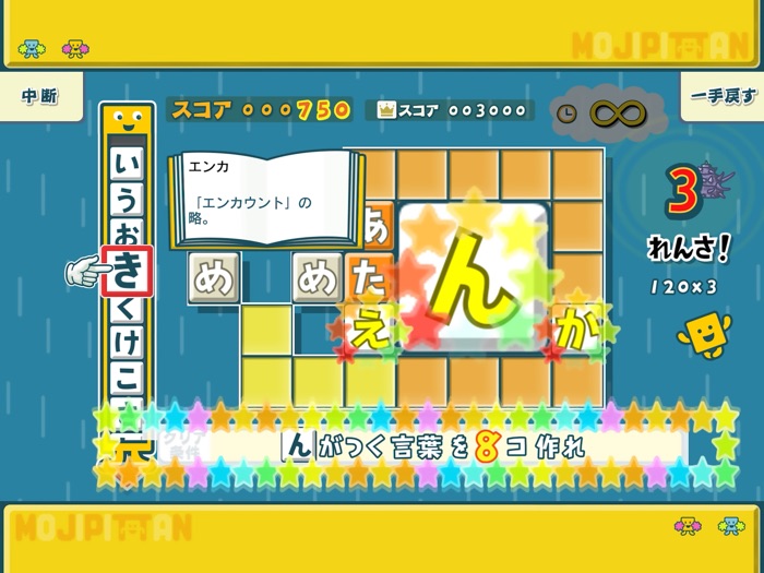 ことばのパズル　もじぴったんアンコール 入門編