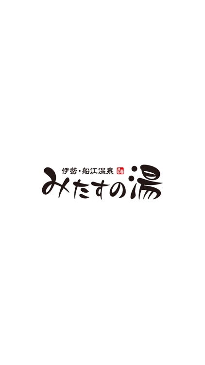 伊勢 船江温泉 みたすの湯 By Mts Ise Corporation 伊勢 船江温泉 みたすの湯 By Mts Ise Corporation