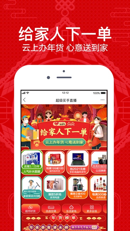苏宁易购-春节不打烊