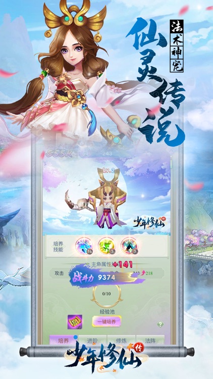 少年修仙传-热门仙侠rpg手游