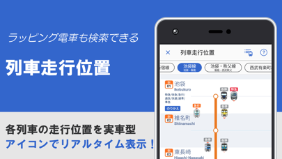 西武線アプリ【公式】運行情報・列車位置情報・車両情報のおすすめ画像3