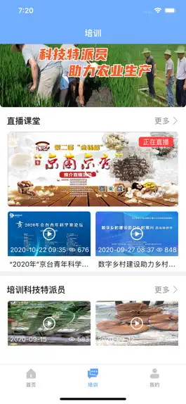 Game screenshot 广东科特派 apk