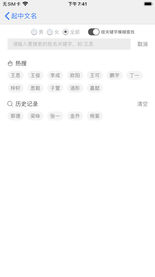 Give a Chinese name - 2.0.0 - (iOS)