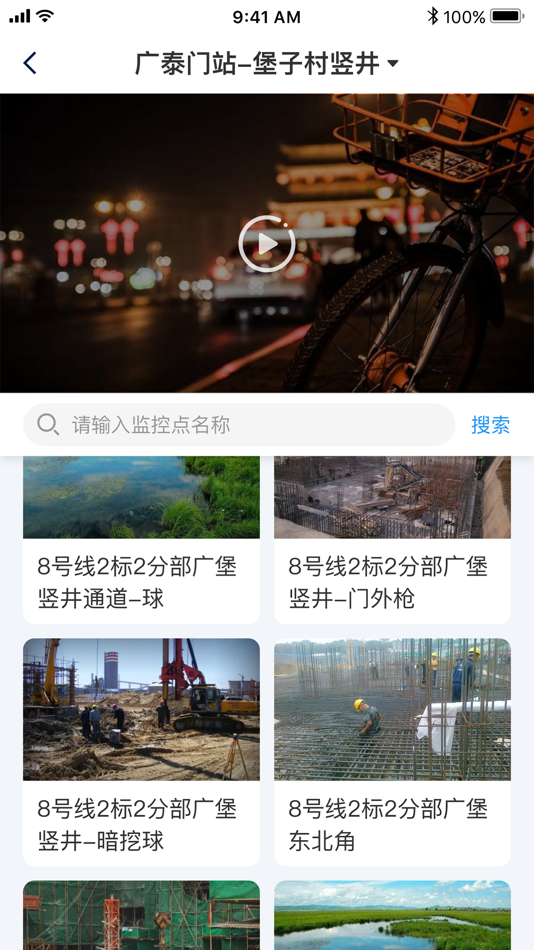 #5. 西安智慧工地 (iOS) 由: Chengdu Yanggu Information Technology Co., Ltd.