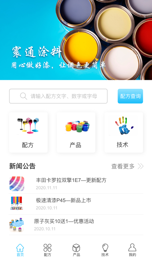 #2. 寰通涂料 (iOS) โดย: 凯航 何