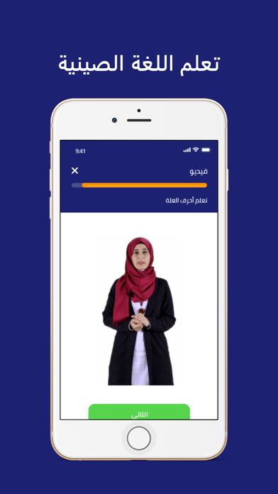 تعلم اللغة الصينية Screenshot