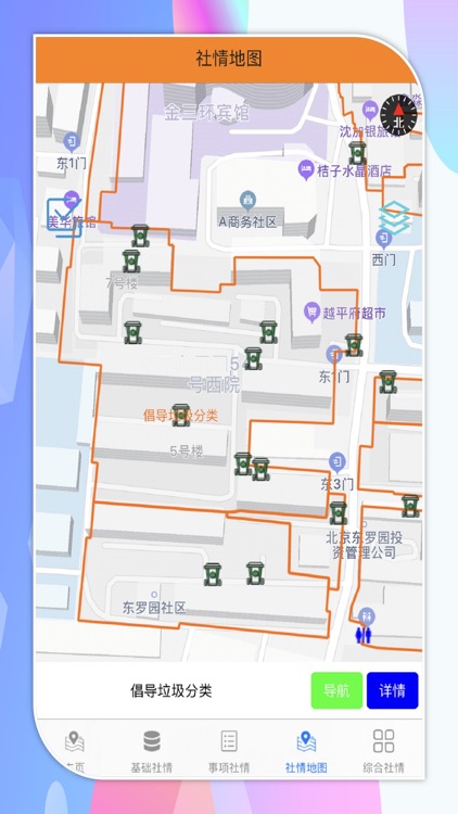 智慧社情通 screenshot-3