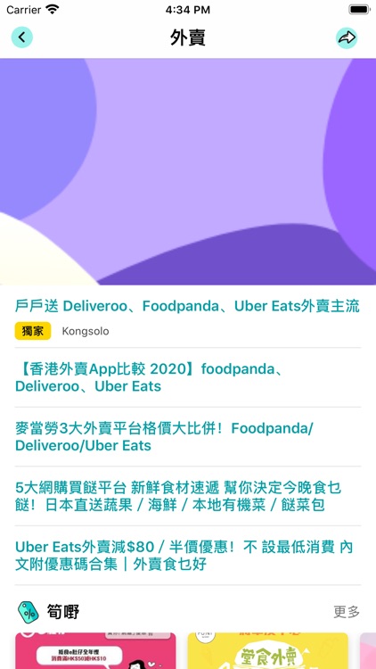 Kongsolo 香港著數優惠 Jetso Share