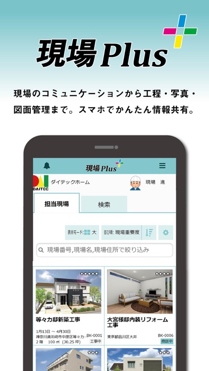 現場Plus