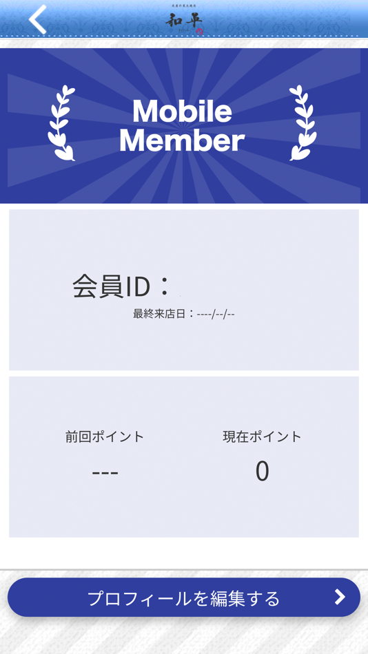 #3. 肉屋の炭火焼肉　和平　宇部店 (iOS) Podle: REWARD, LIMITED LIABILITY CO.