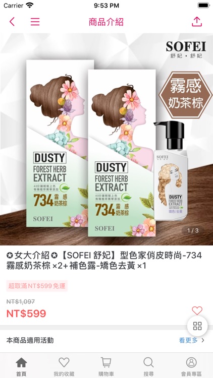 舒妃玩美魔髮 你的專屬魔髮師! screenshot-3