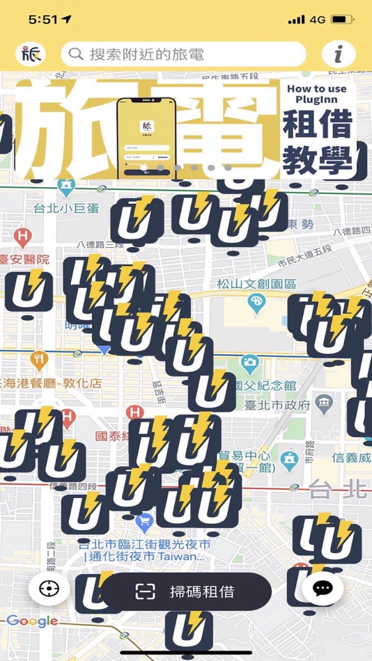#1. 旅電 (iOS) 由: Pluginn Technology Co., Ltd.