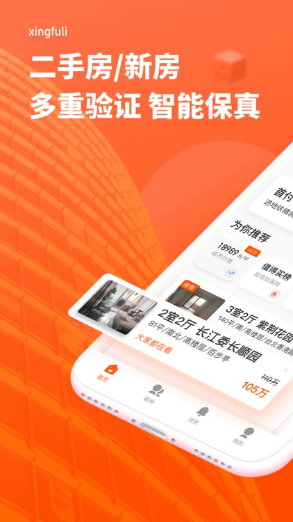 幸福里-二手房新房专业找房平台