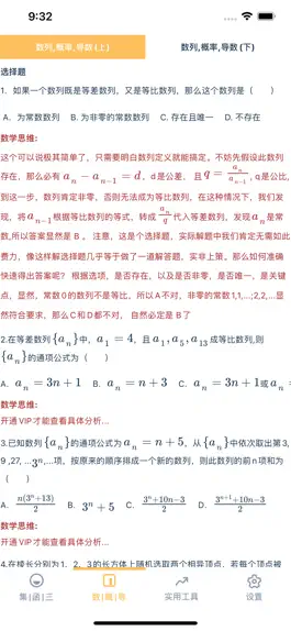Game screenshot 高中数学思维-授人以鱼不如授人以渔 apk