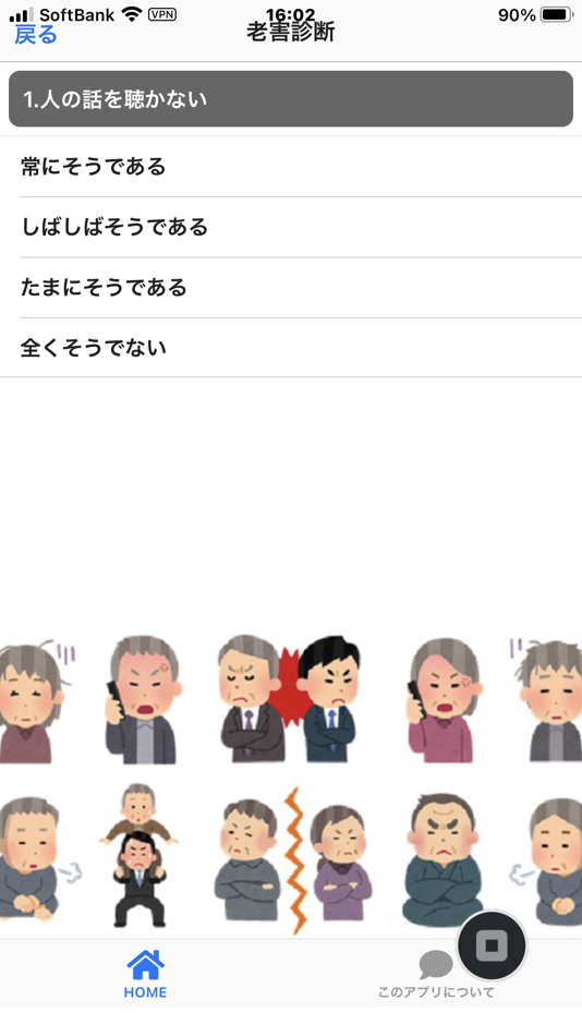 #3. 老害診断 (iOS) Podle: Kazuaki Harayama