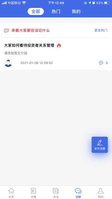 投保基金调查 Screenshot