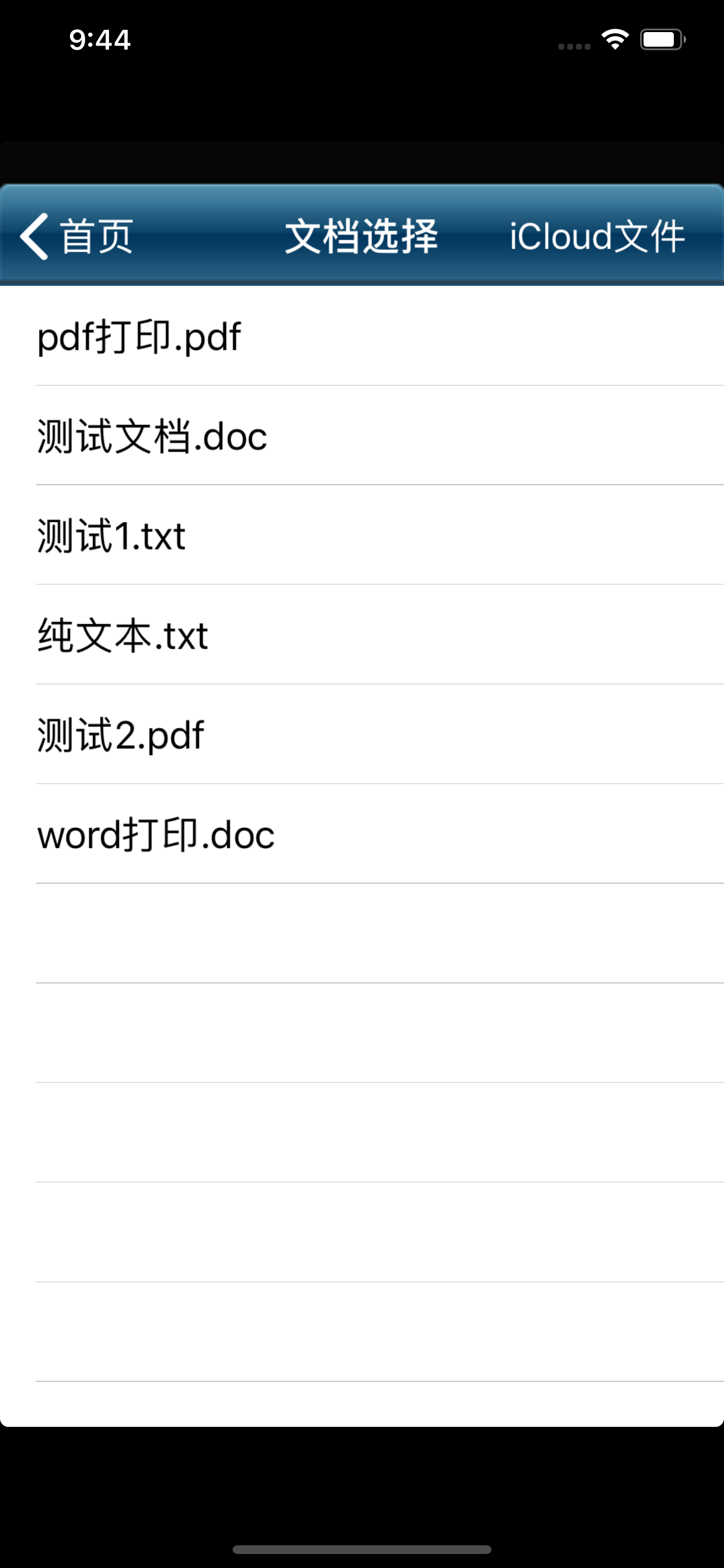 移动打印客户端