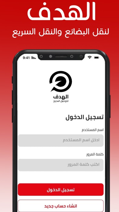 شركة الهدف للتوصيل السريع Screenshot
