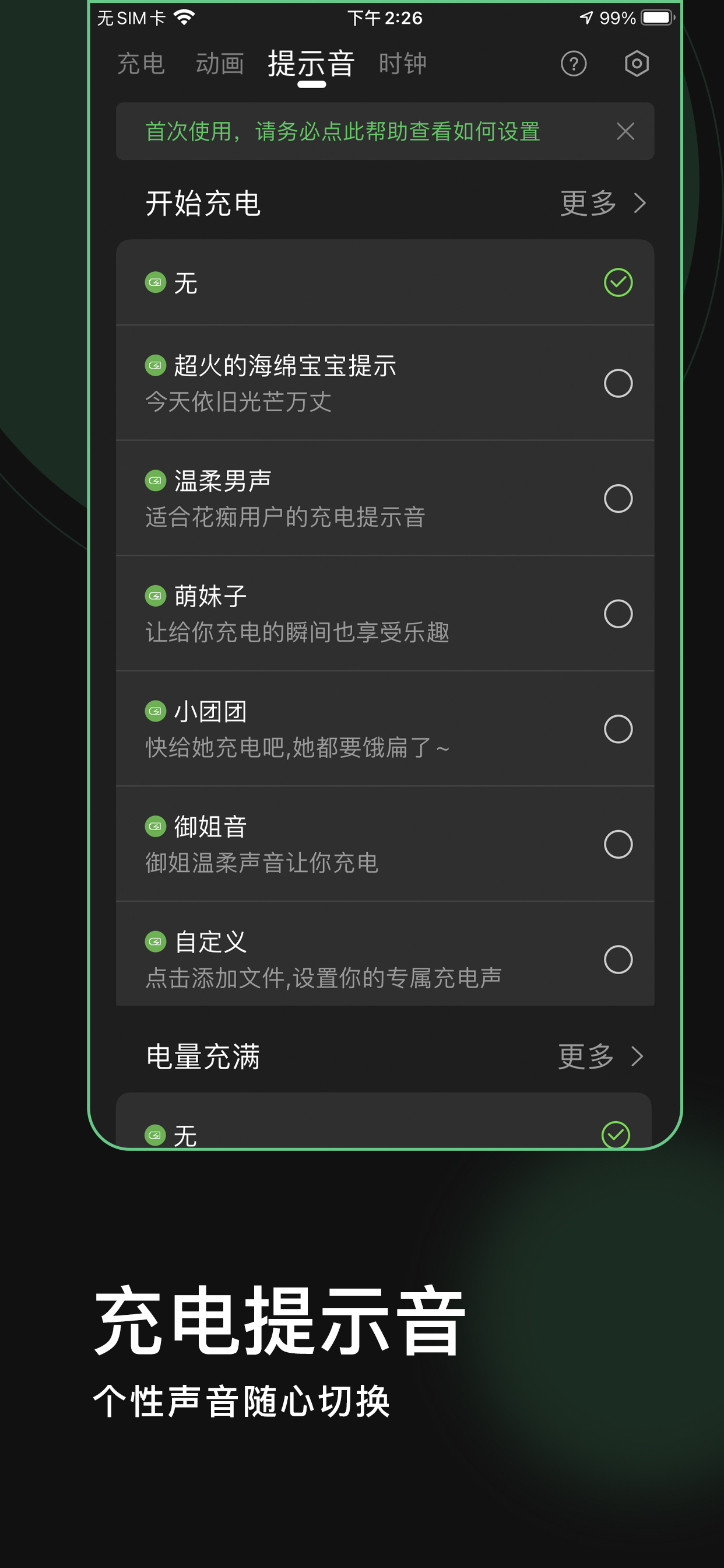 充电秀-充电动画铃声提示音时钟