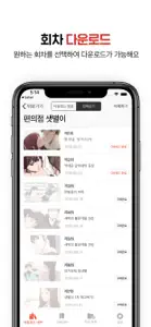 탑툰 다운로드  screenshot #5 for iPhone