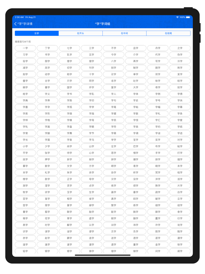 康熙字典-现代汉语成语词典