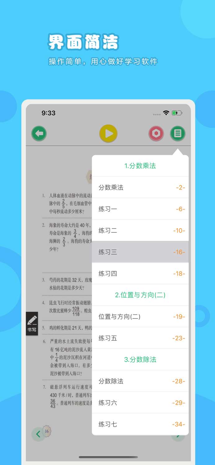数学六年级上册-人教版小学数学点读教材