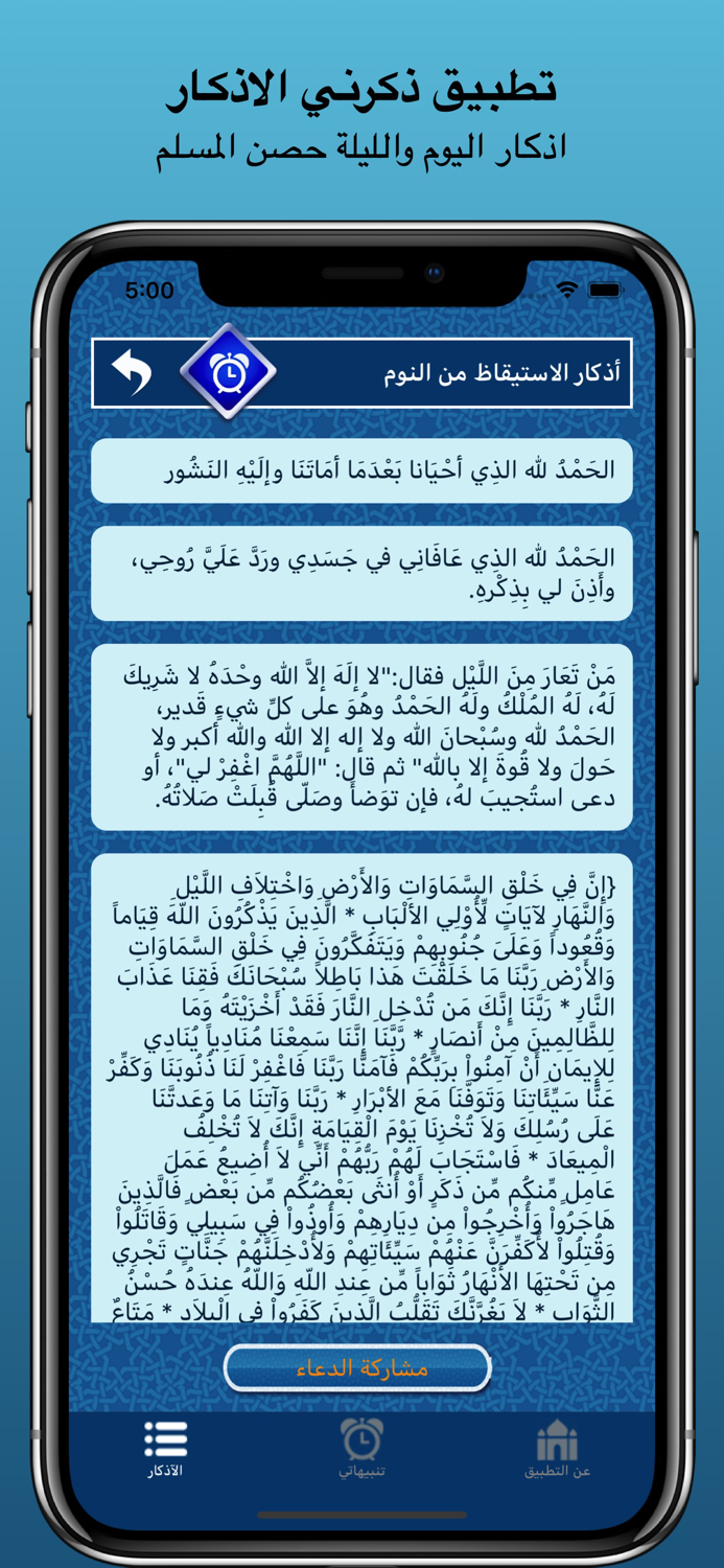 ذكرني الاذكار  حصن المسلم