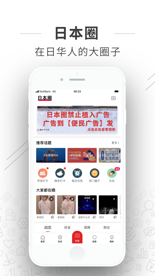 #3. 八幡町-在日华人全新中文网站 (iOS) 由: 八幡町