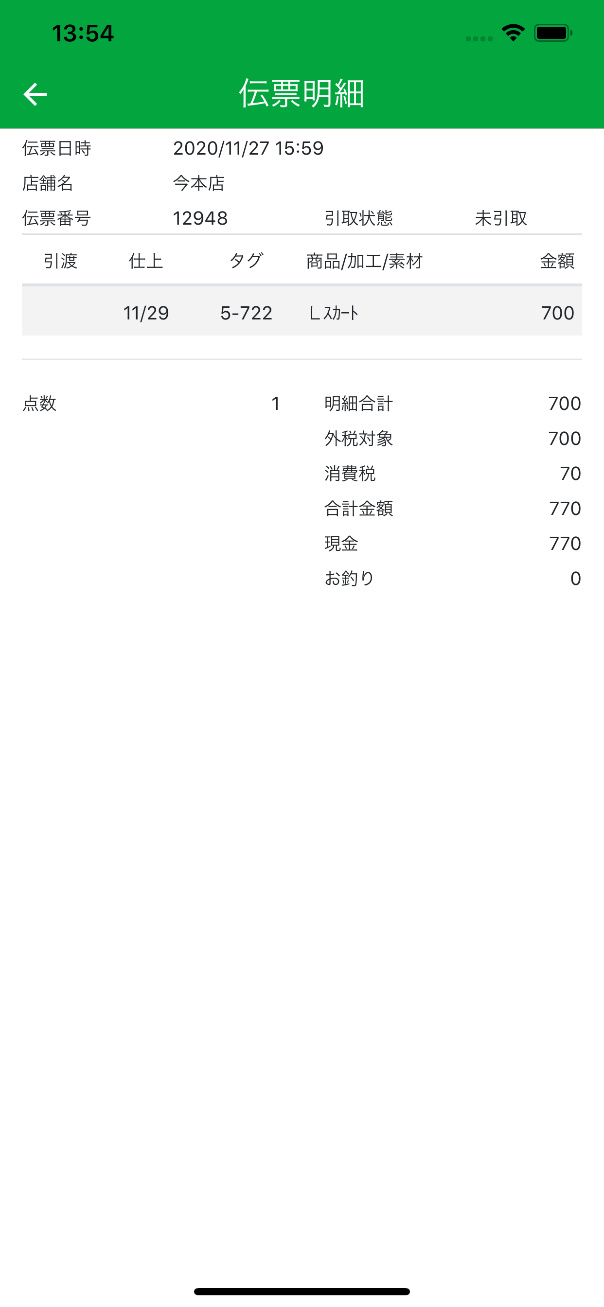 ダイヤクリーニング