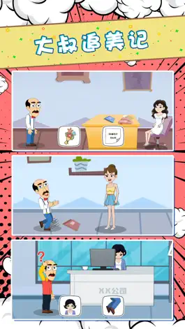Game screenshot 大叔追美记-不屈大叔的求爱之旅！ hack