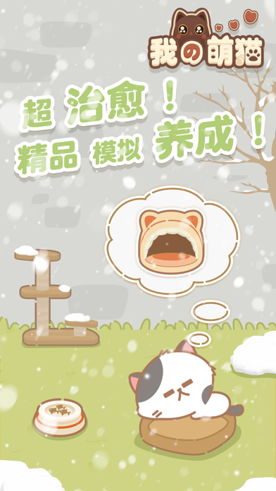Cute cat world Screenshot