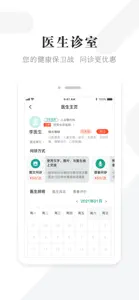 我的医管家 screenshot #2 for iPhone