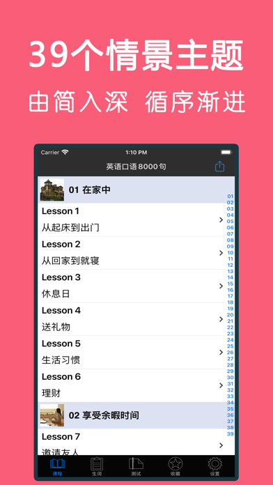 英语口语8000句 实用日常口语听力大全 App Downloaden Apps Store