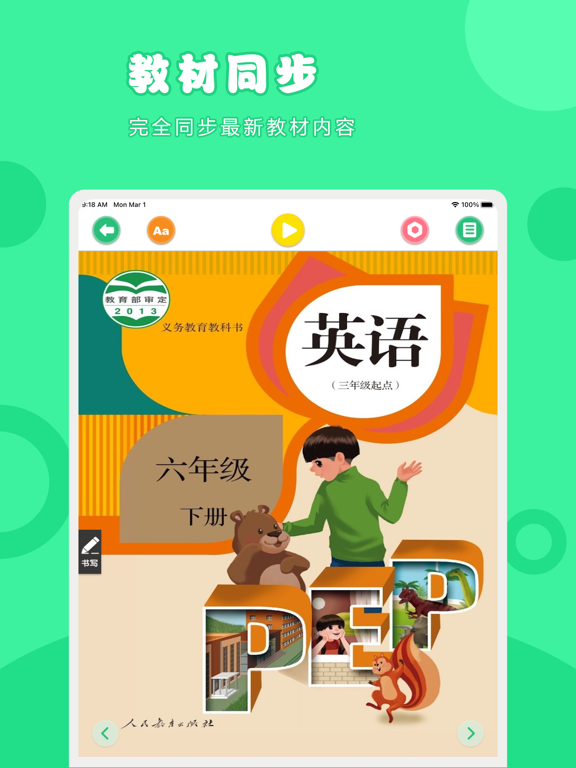 英语六年级下册-人教版PEP小学英语点读教材