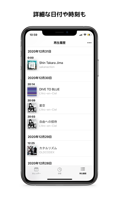 音楽再生履歴 -Covers- Screenshot