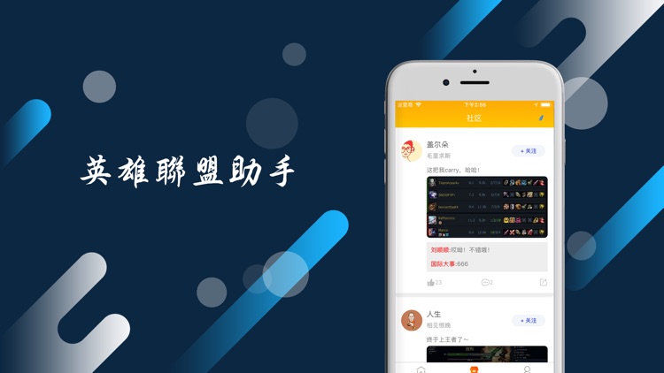 英雄联盟助手-组队交流社区
