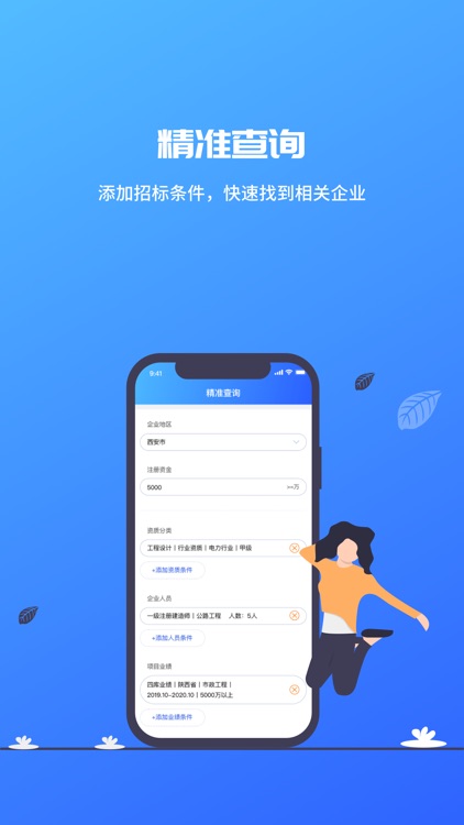 建筑行业查询-建筑行业综合信息查询平台 screenshot-3