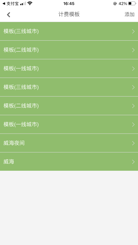 #1. 代驾计费 (iOS) 由: 高伟 张