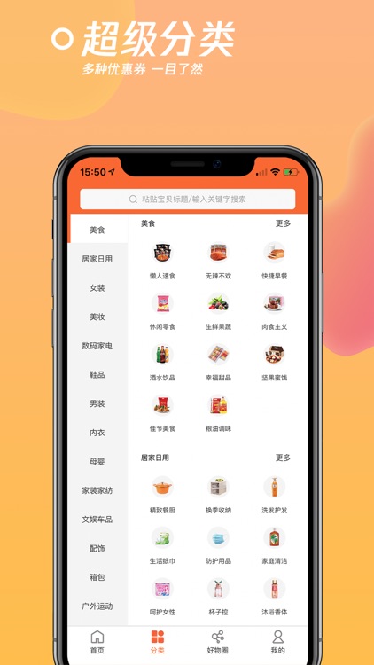 速省联盟 - 全网持家生活省赚神器 screenshot-4